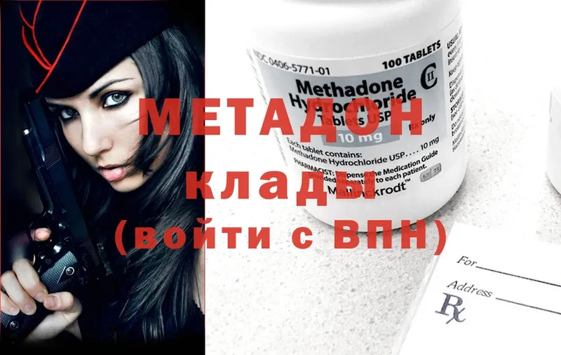 МЕТАДОН methadone  Асино 